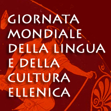 Giornata Mondiale della Lingua Greca 9 febbraio 2017 